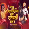 About Maharashtracha Baap Chhatrapati Aahe R Song